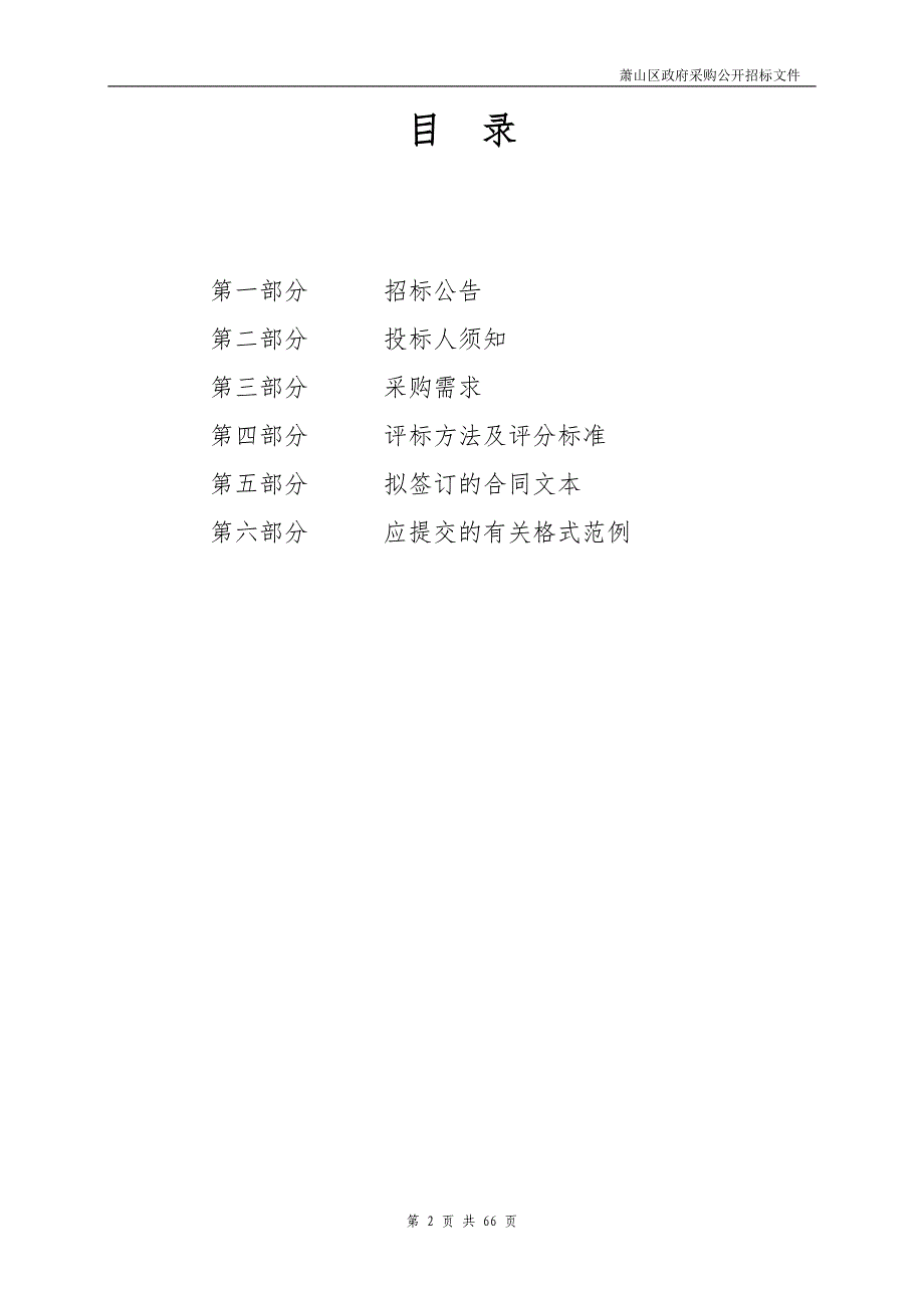 中学2019年暑期教职工疗休养采购项目招标文件_第2页