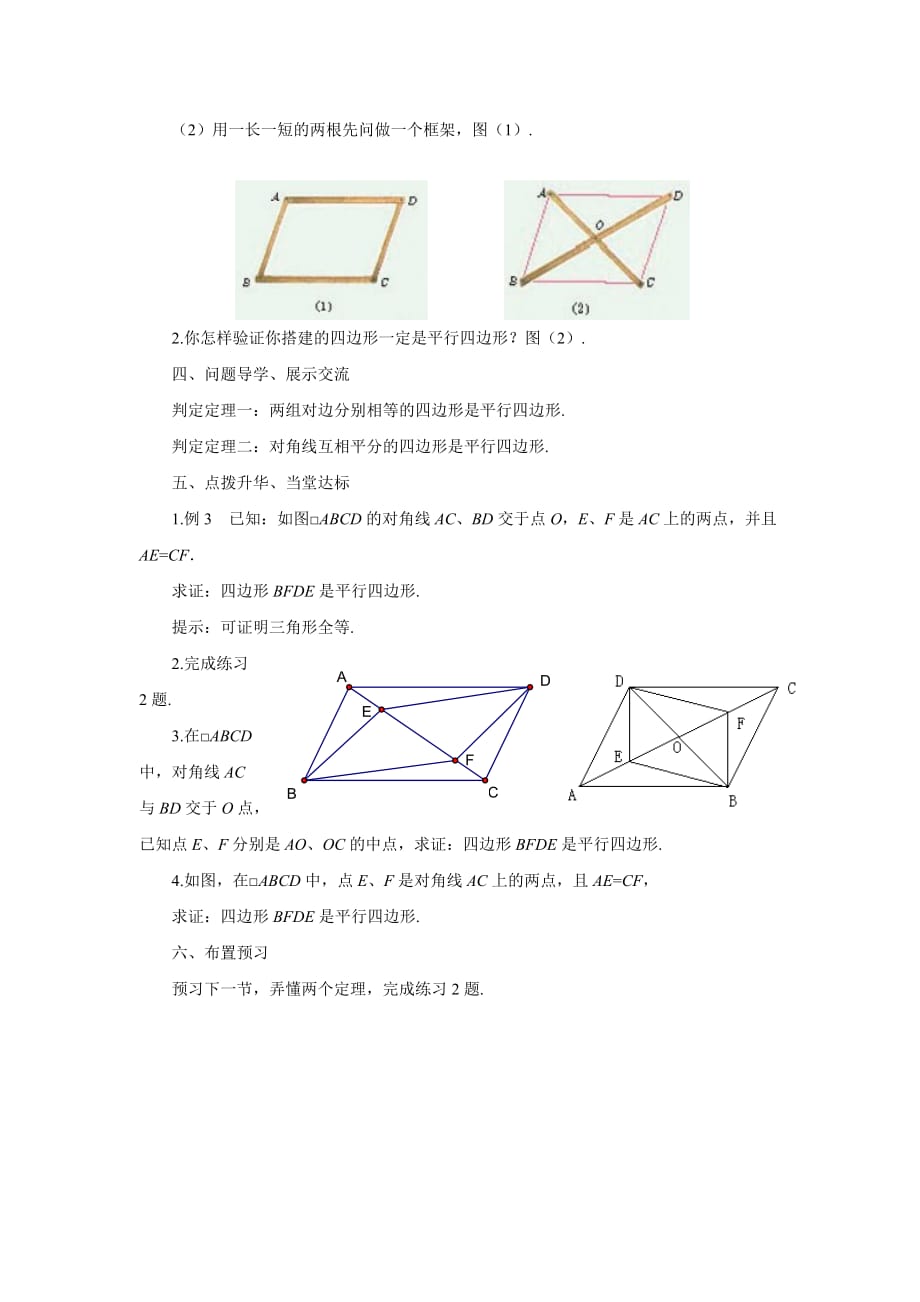 （教育精品）平行四边判定_第2页