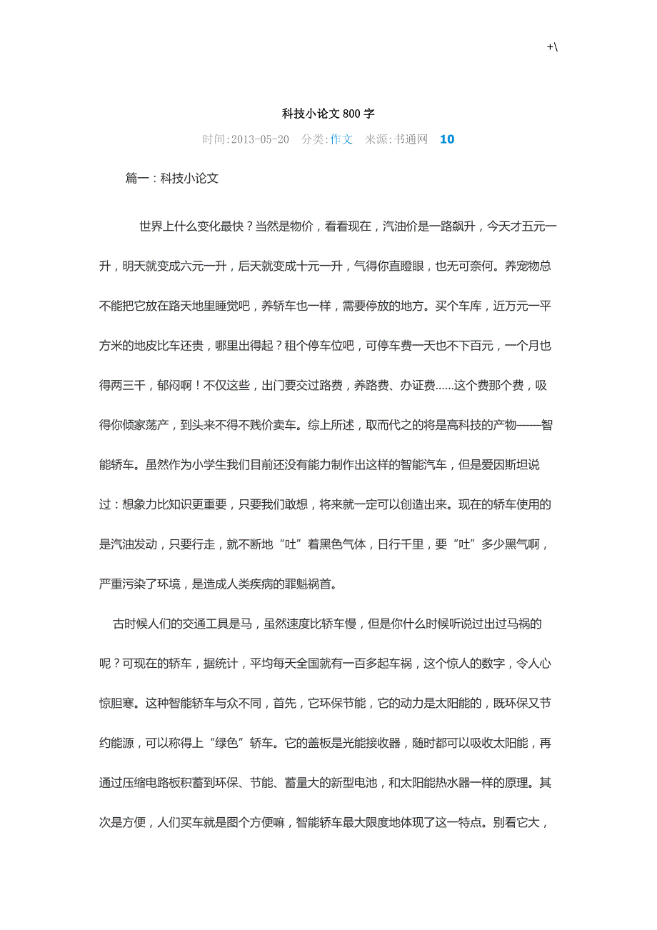 科技小论文材料800字_第1页