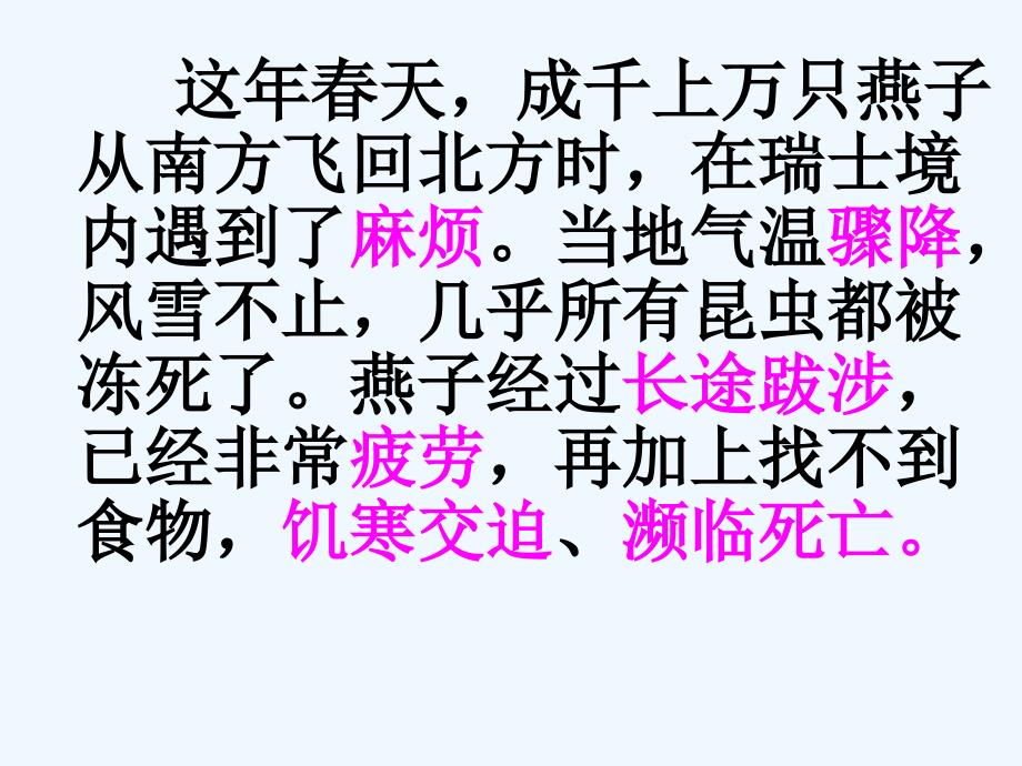 （教育精品）语文人教版三年级下册6　燕子专列_第3页