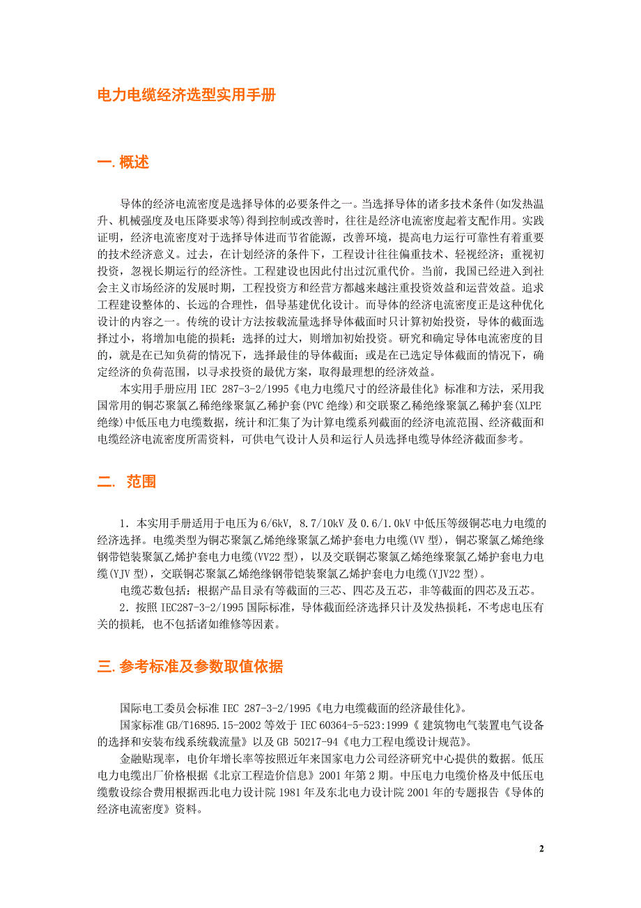 电缆选型手册资料_第2页