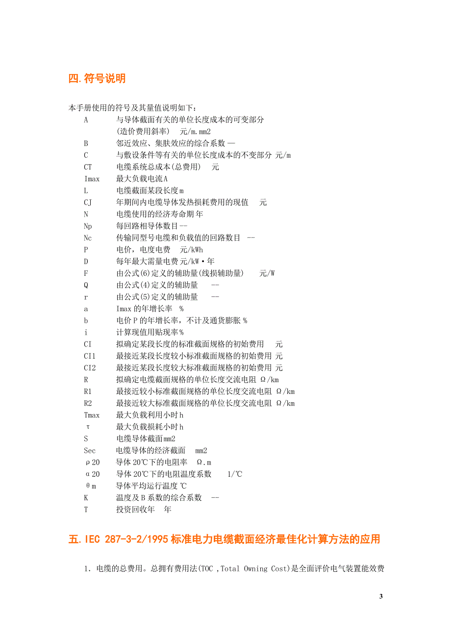 电缆选型手册资料_第3页