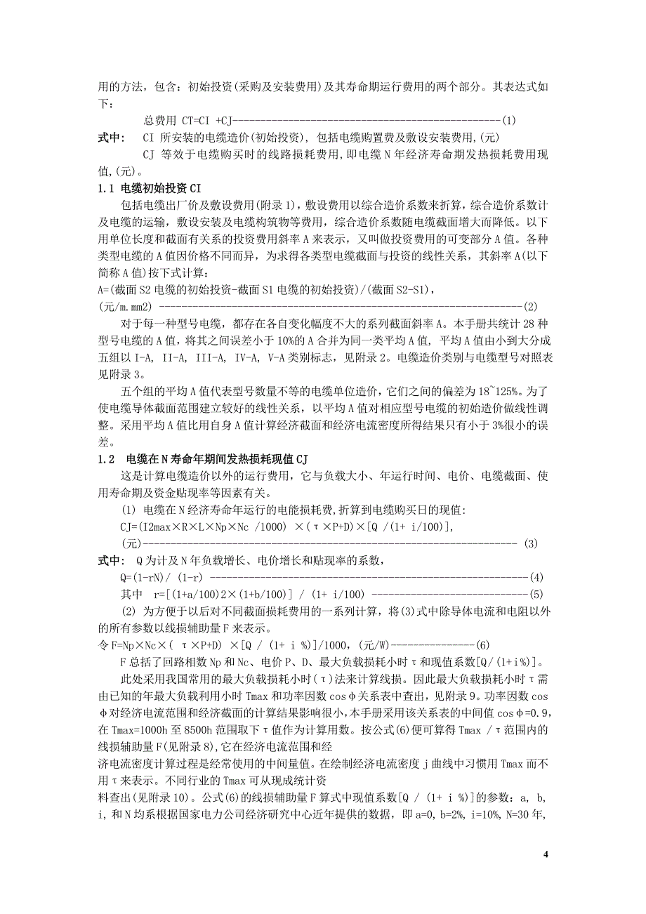 电缆选型手册资料_第4页