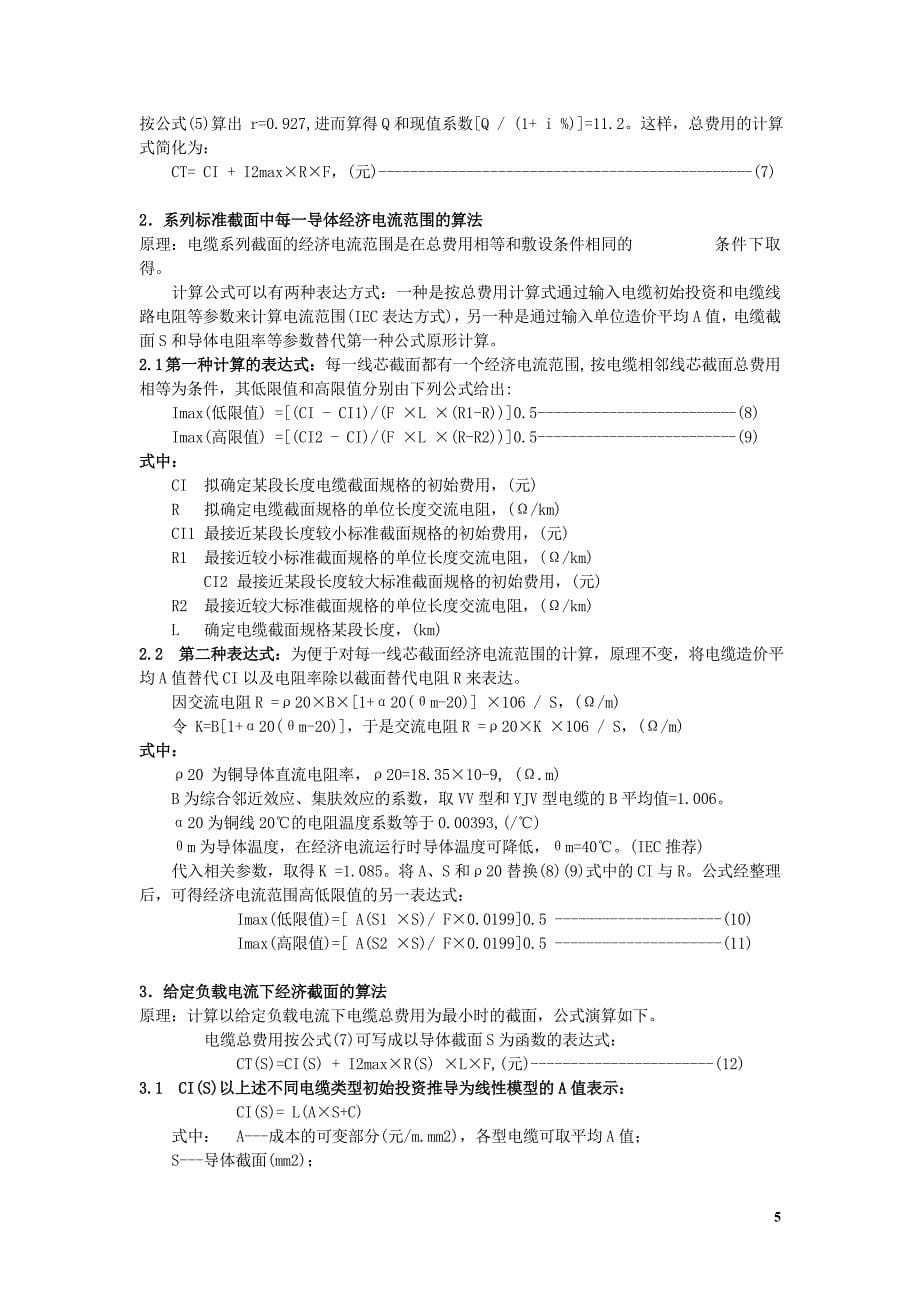 电缆选型手册资料_第5页