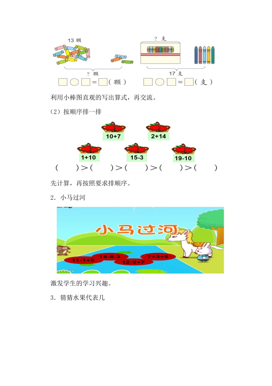 （教育精品）《十加几、十几加几及相应的减法》_第4页