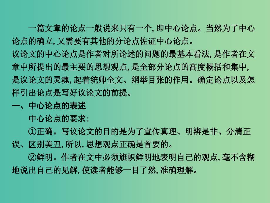 高三语文专题复习十五 议论文写作 第一节 论点课件_第2页