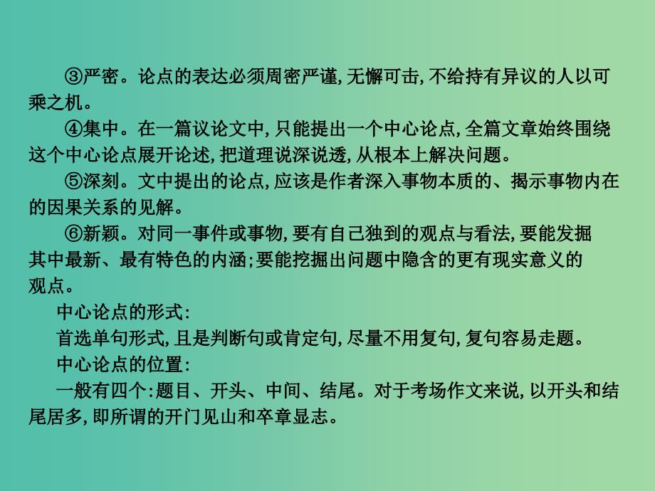 高三语文专题复习十五 议论文写作 第一节 论点课件_第3页