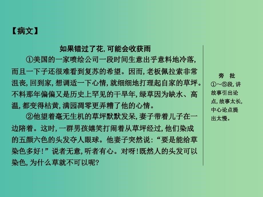 高三语文专题复习十五 议论文写作 第一节 论点课件_第5页