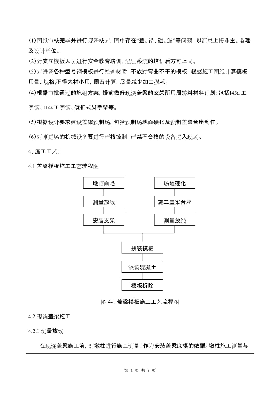 盖梁模板技术交底书资料_第2页