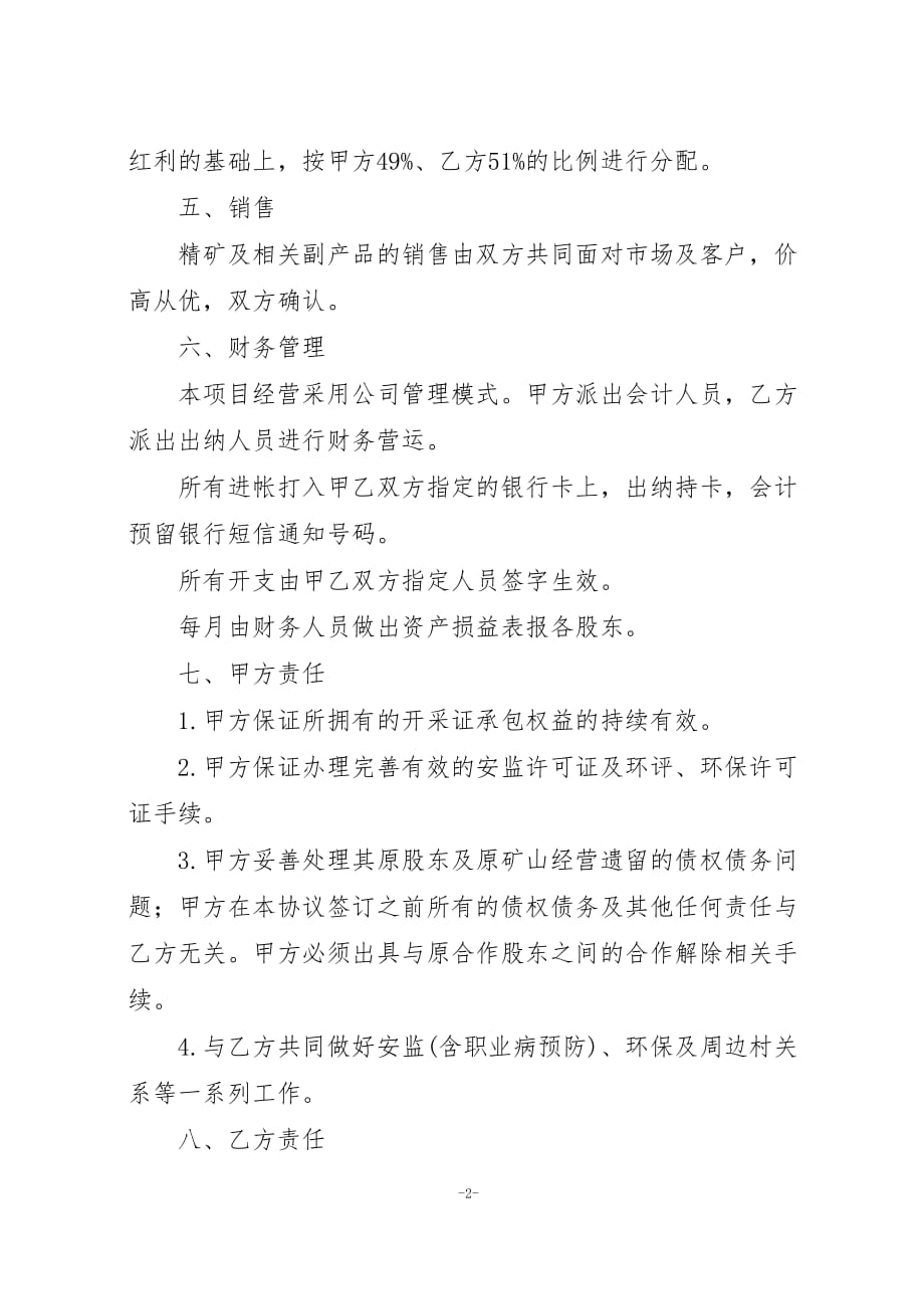 矿山承包开采加工合作协议资料_第2页