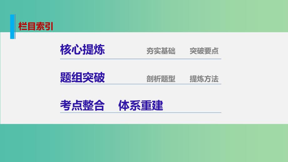 高考生物大二轮总复习 增分策略 专题七 必考点20“各显其能”的其他植物激素课件_第3页