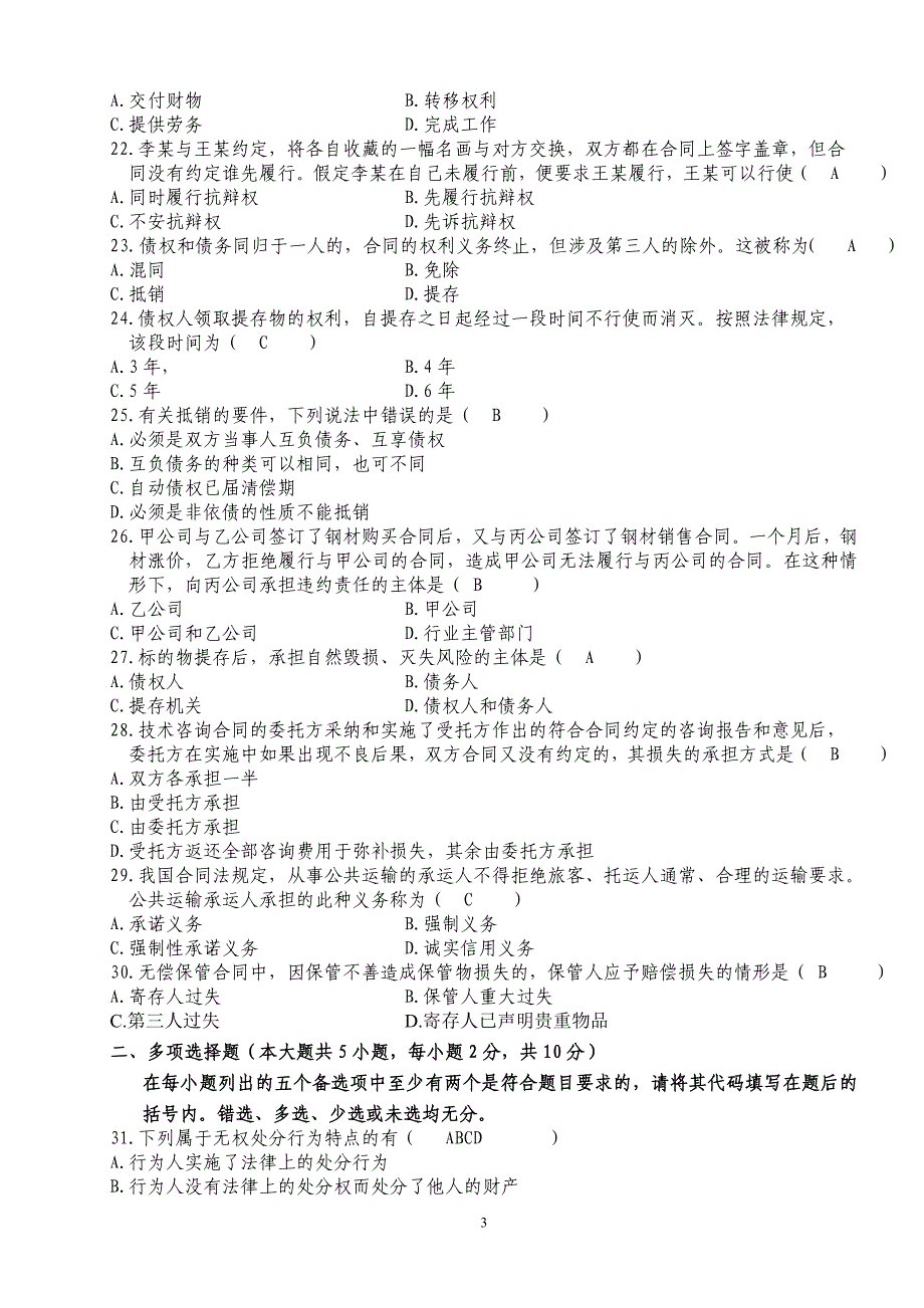 自考合同法历年试题及答案（1）_第3页