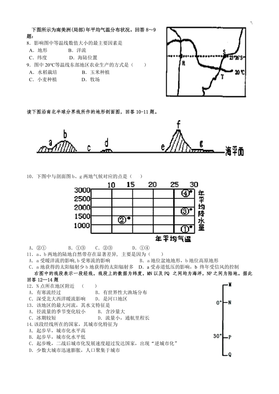 拉丁美洲与巴西主题材料练习提高_第2页