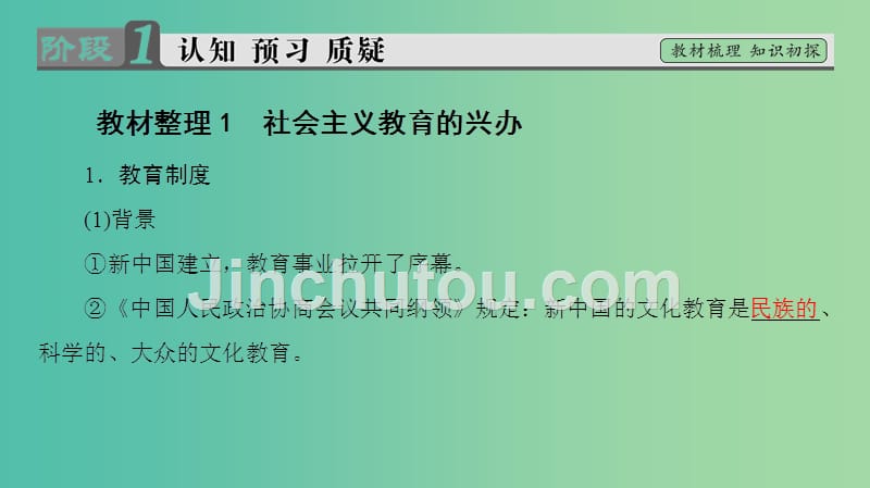 高中历史 专题5 现代中国的文化与科技 2 人民教育事业的发展课件 人民版必修3_第3页