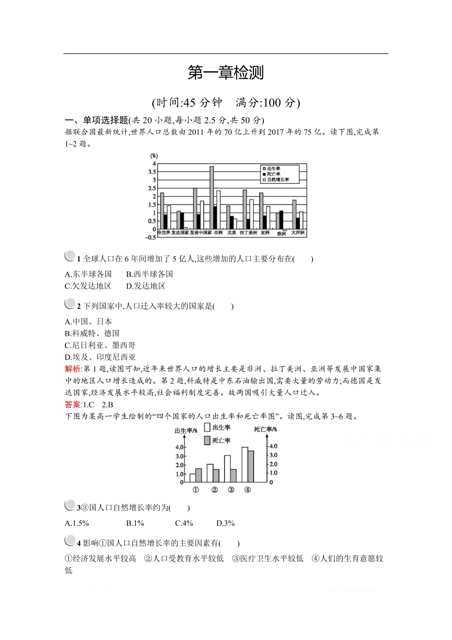 2019-2020学年高中地理人教版必修2（福建专用）配套习题：第一章检测_第1页