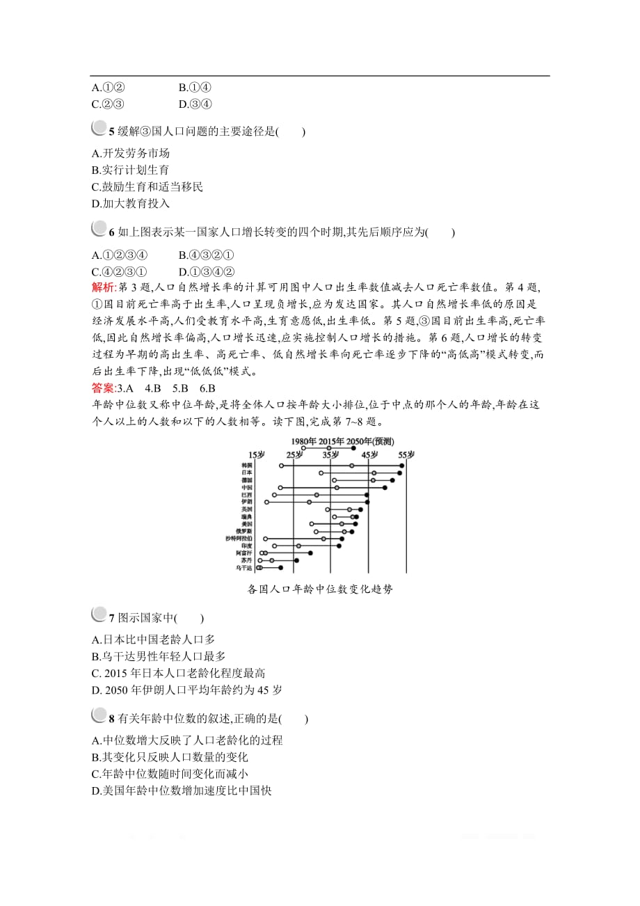 2019-2020学年高中地理人教版必修2（福建专用）配套习题：第一章检测_第2页