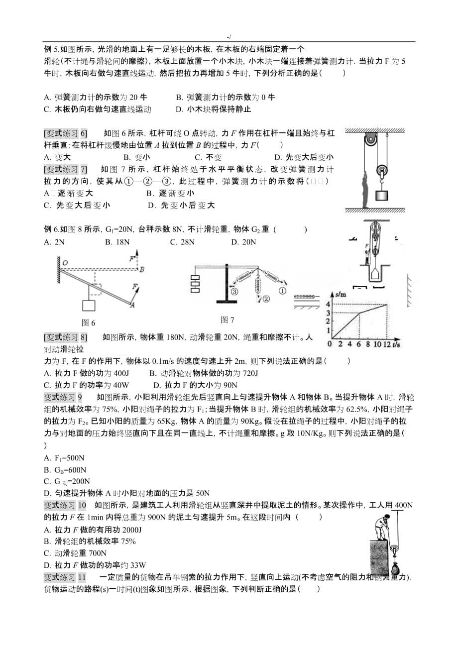 简单机械总复习材料(培优)_第5页