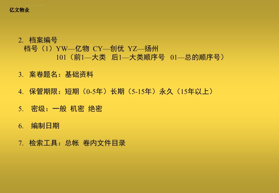 创优档案管理基础知识.ppt_第3页