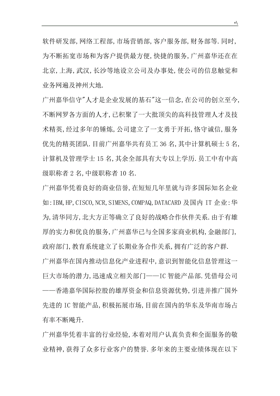 计算机及其网络维护方案方针_第2页