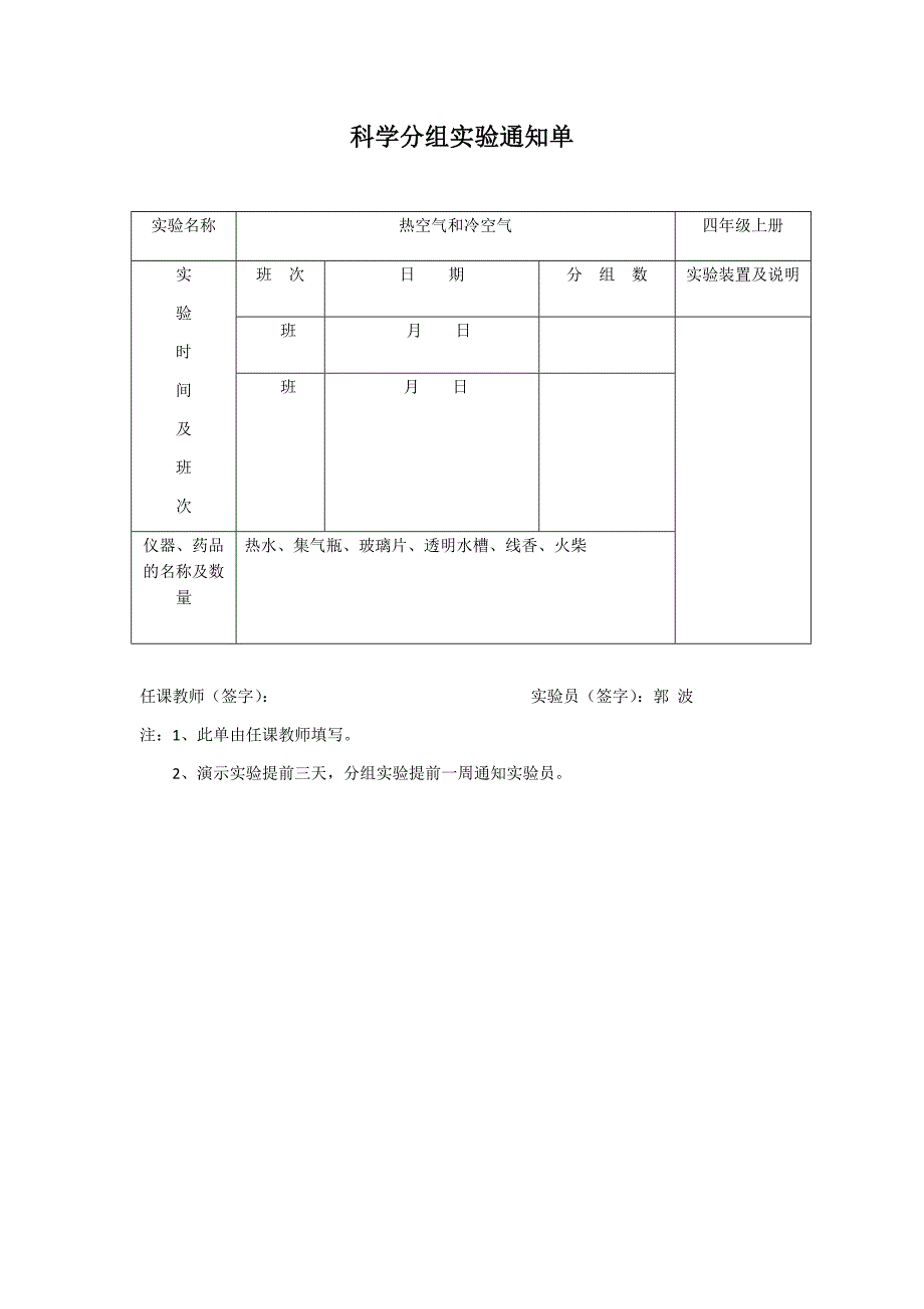 科学分组实验通知单资料_第3页