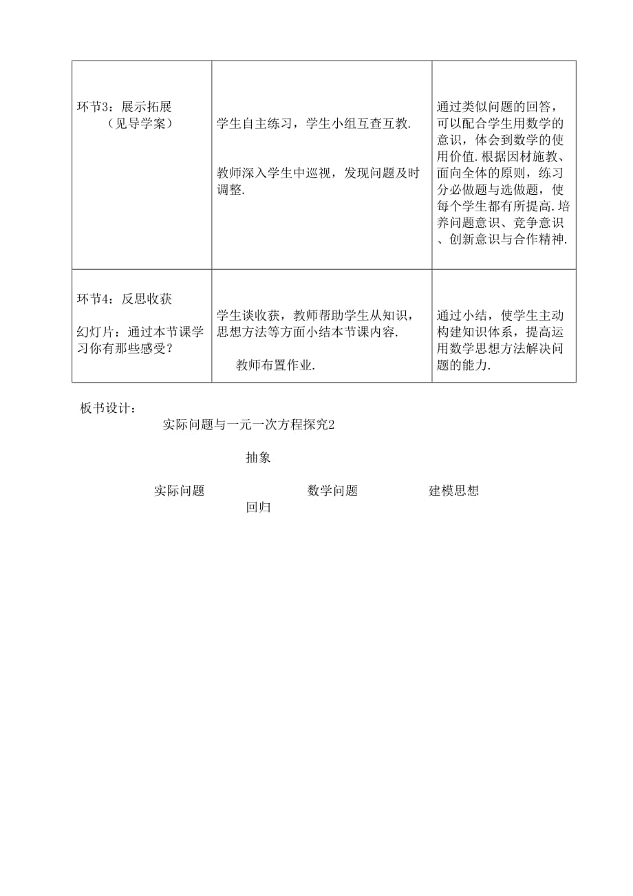 （教育精品）实际问题与一元一次方程探究2教学设计_第3页