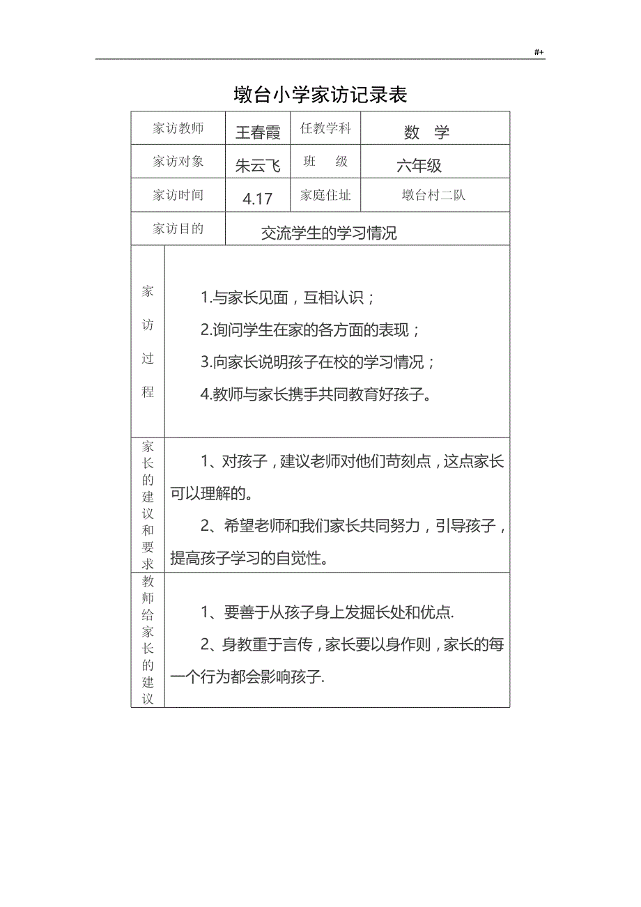 家访记录材料资料表_第2页