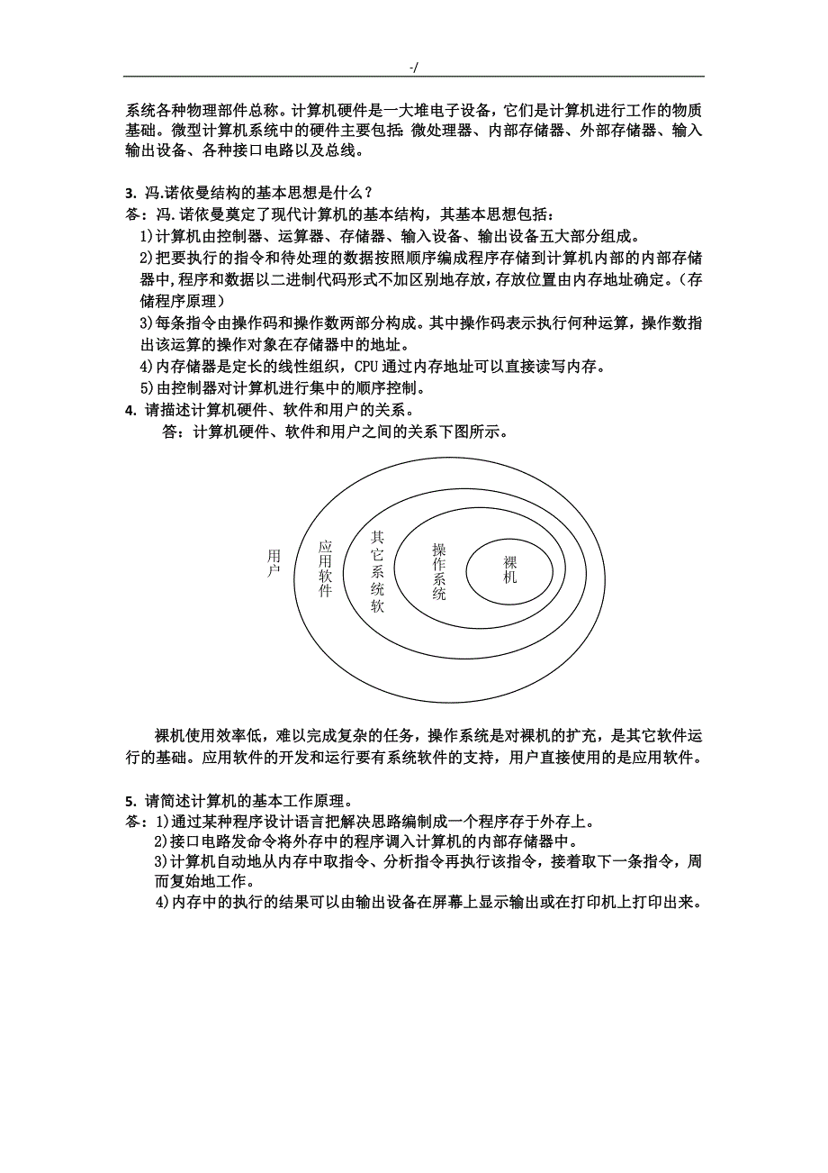 计算机导论课后习题集参考总结地答案解析_第3页