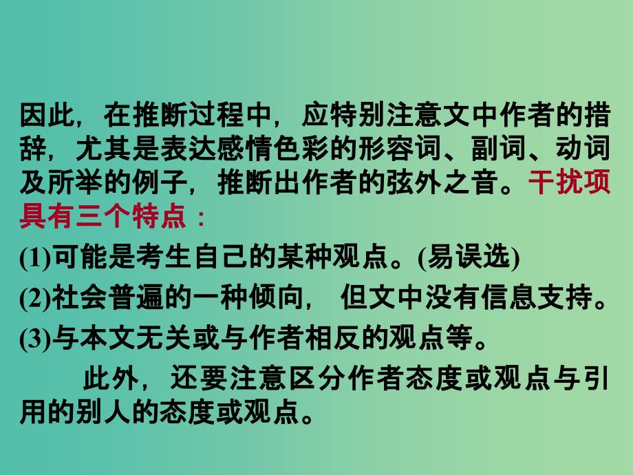 高考英语一轮总复习 30 推断作者的观点态度课件 新人教版_第2页