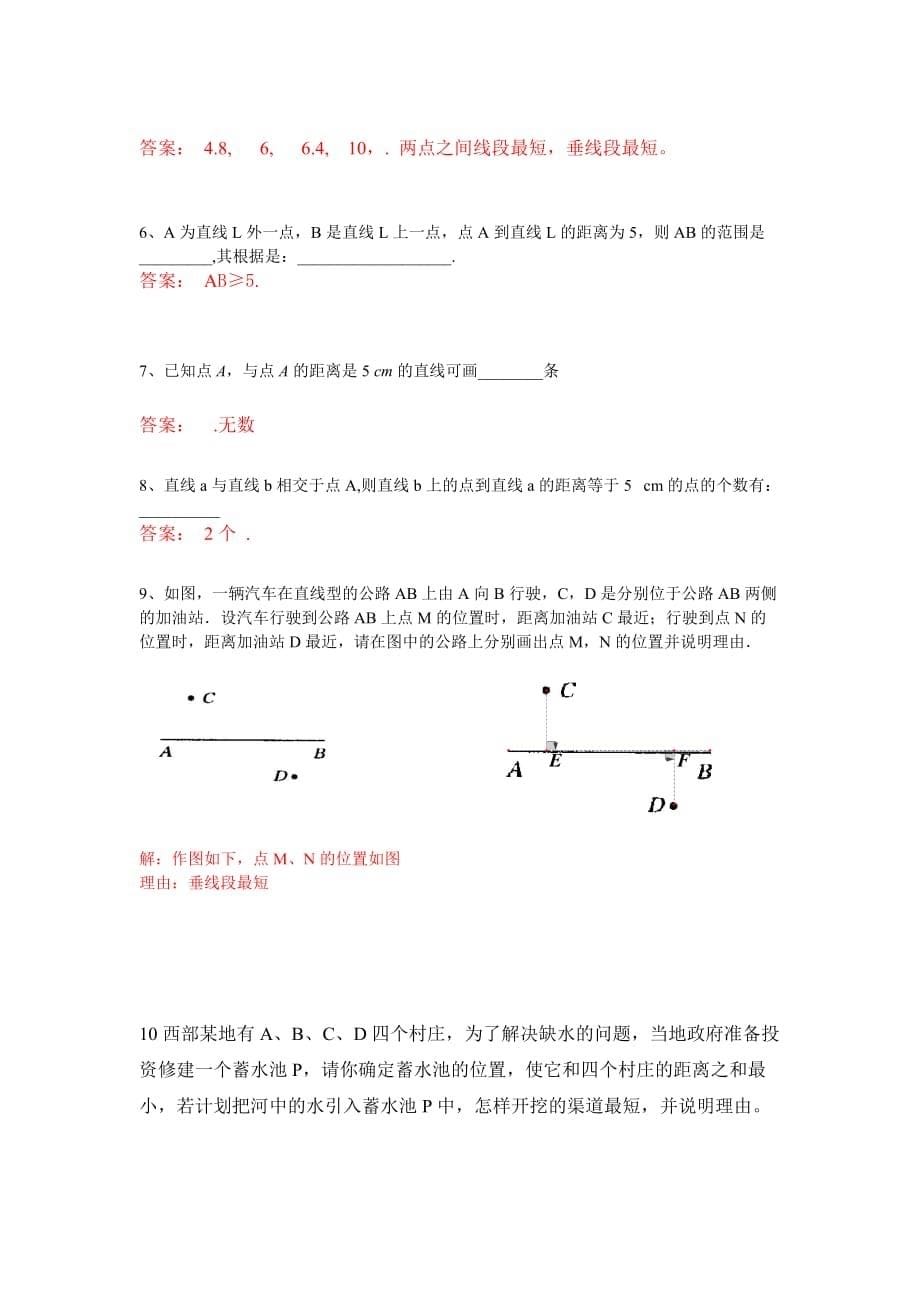 （教育精品）人教版七年级下5.2.1垂线_第5页