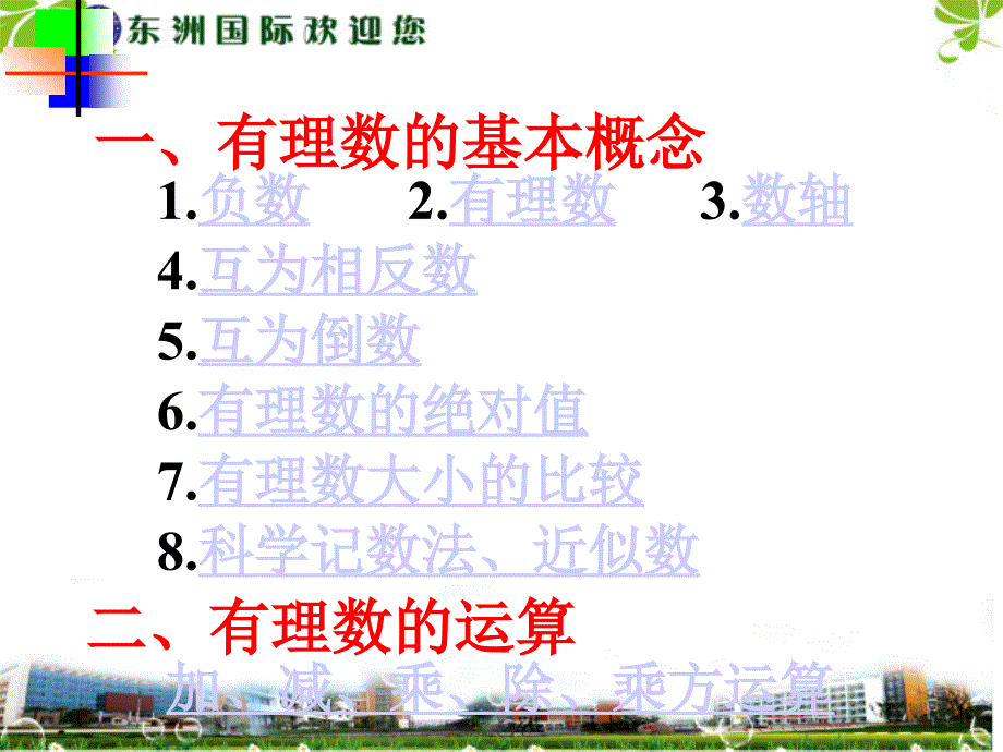 有理数复习资料.ppt_第2页