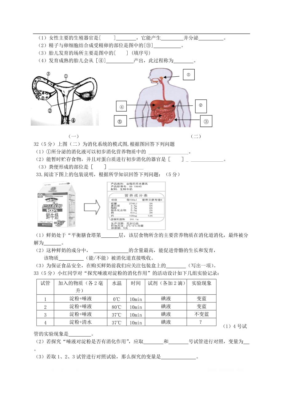 福建省漳州市两校2017_2018学年七年级生物下学期第一次月考试题2_第4页