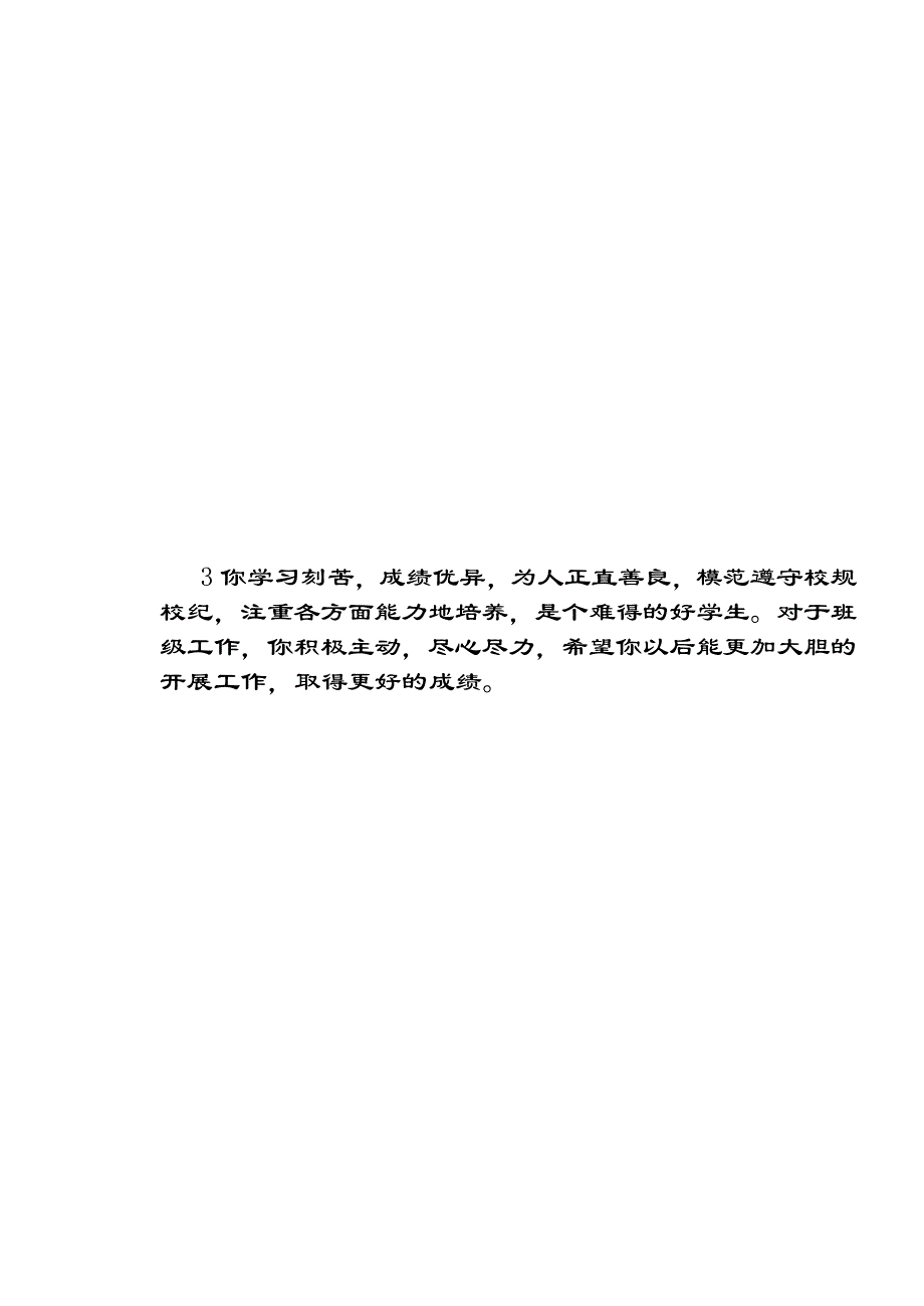 班主任寄语大全44981资料_第4页