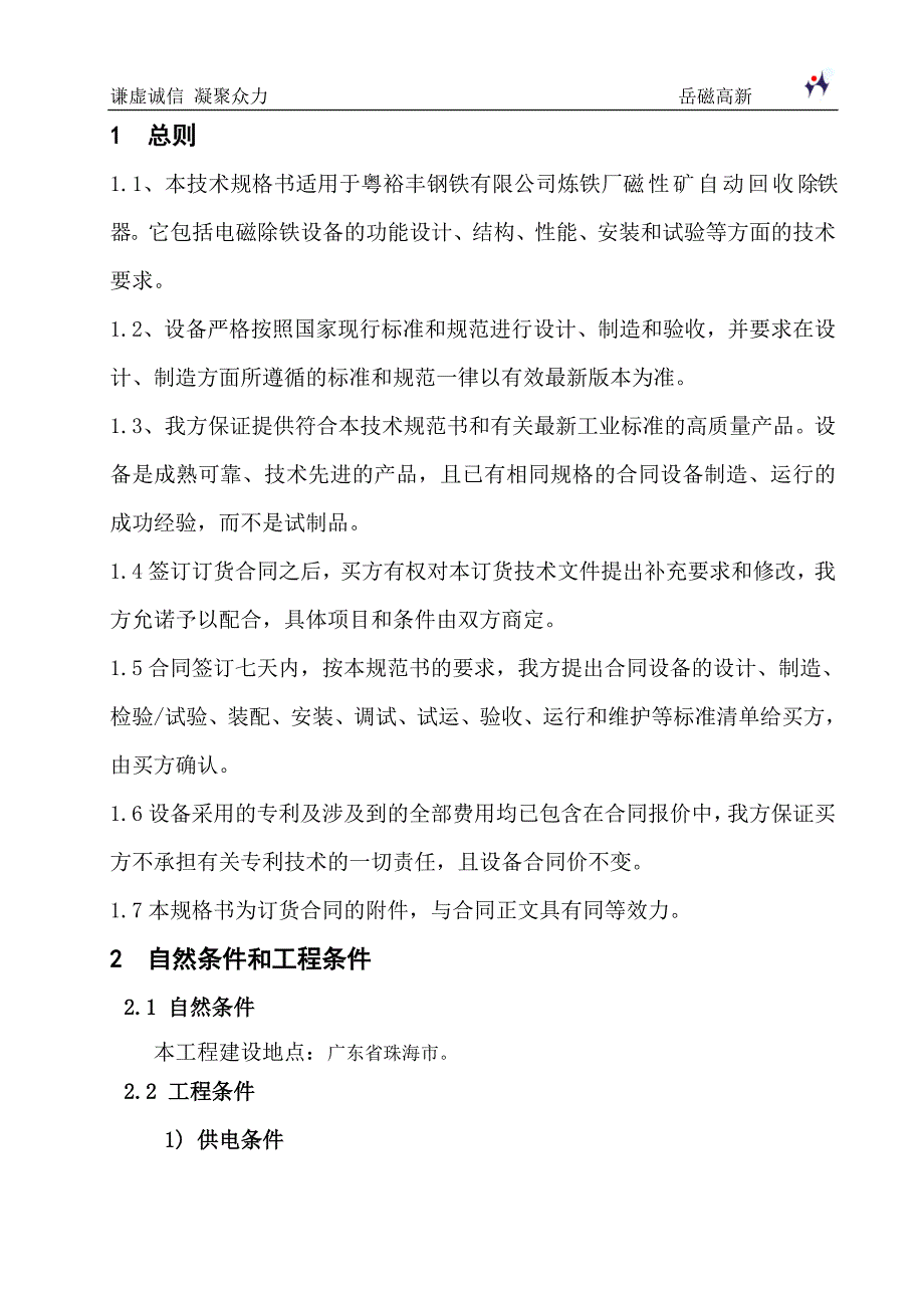 磁性矿除铁器技术规格书资料_第2页