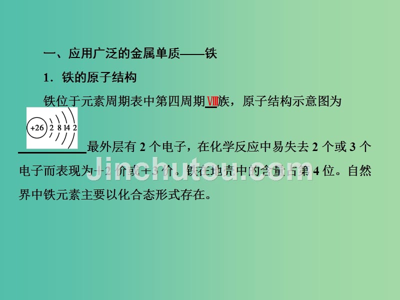 高考化学一轮复习 模块一 元素及其化合物 专题一 属及其化合物 考点三 铁及其化合物课件_第5页