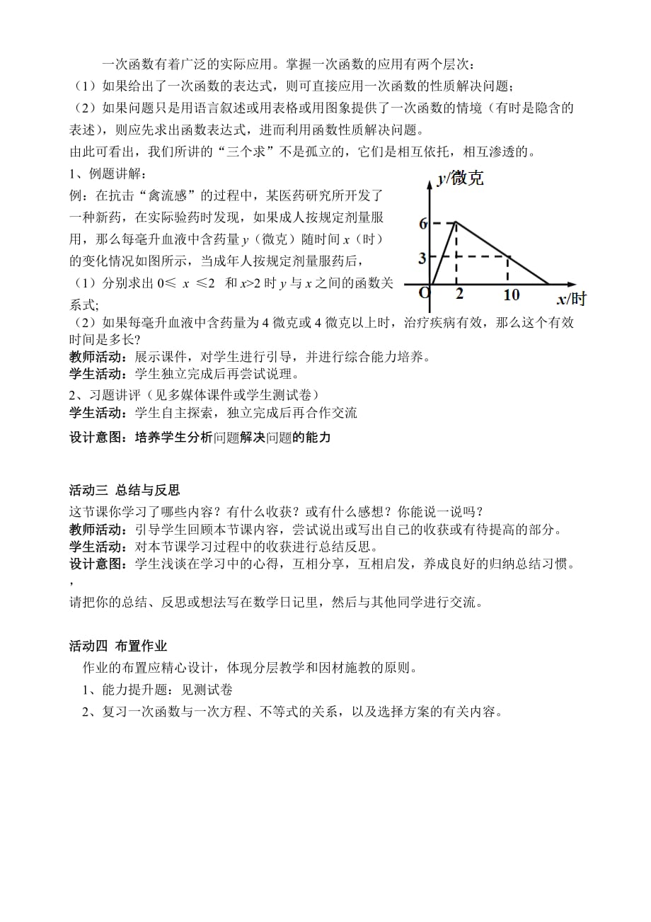 （教育精品）一次函数 复习（一）_第3页