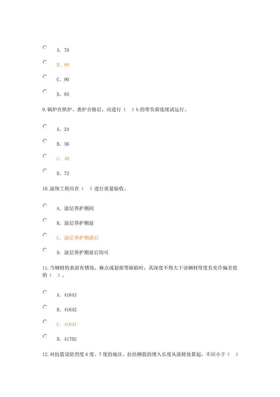 监理工程师继续教育考题-2016资料_第3页