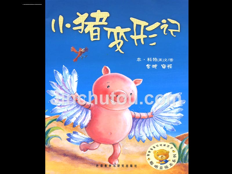 绘本故事《小猪变形记》.ppt_第3页