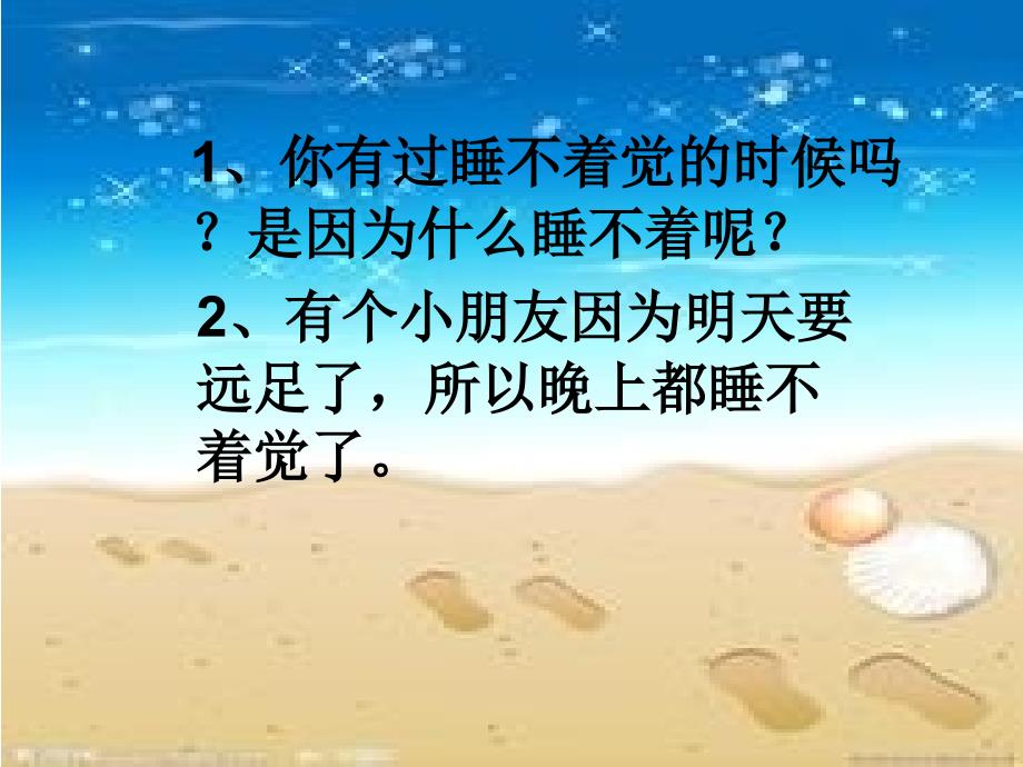 明天要远足.ppt_第1页