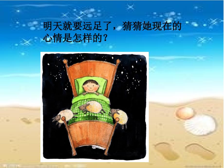 明天要远足.ppt_第3页