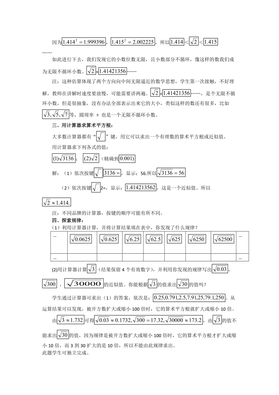 （教育精品）平方根（第二课时）_第2页