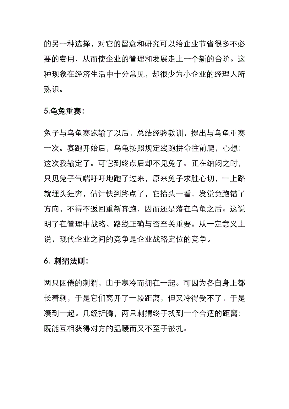 早会销售励志小故事资料_第3页