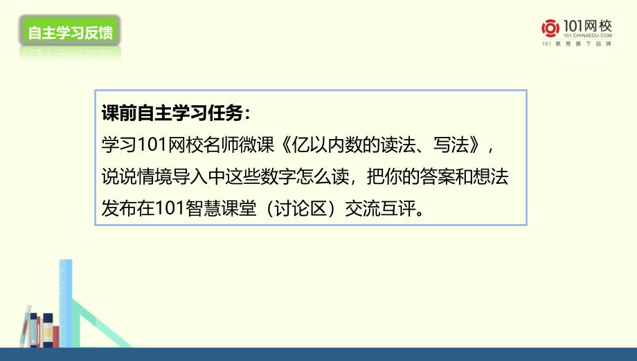 人教新目标数学 人教新目标 四年级上册亿以内数的读法课件（优）_第4页