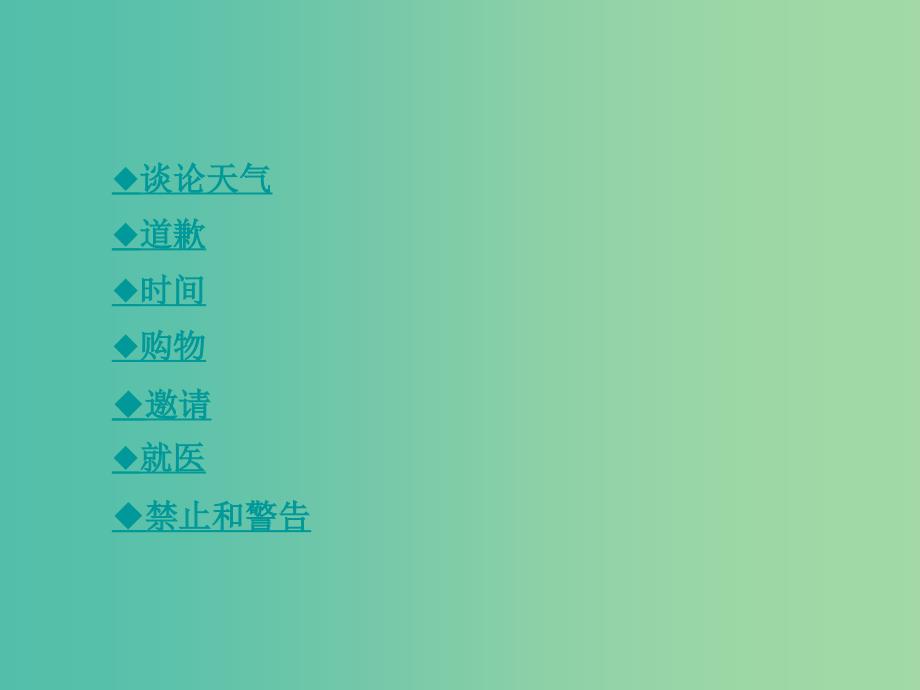 中考英语 第二部分 语法专题研究 专题十五 情景交际课件_第3页