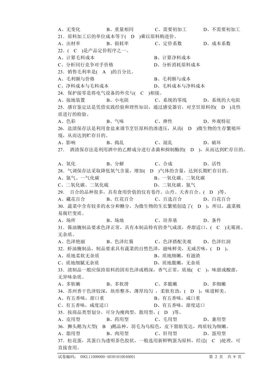 中式烹饪理论(技能大赛)_第2页