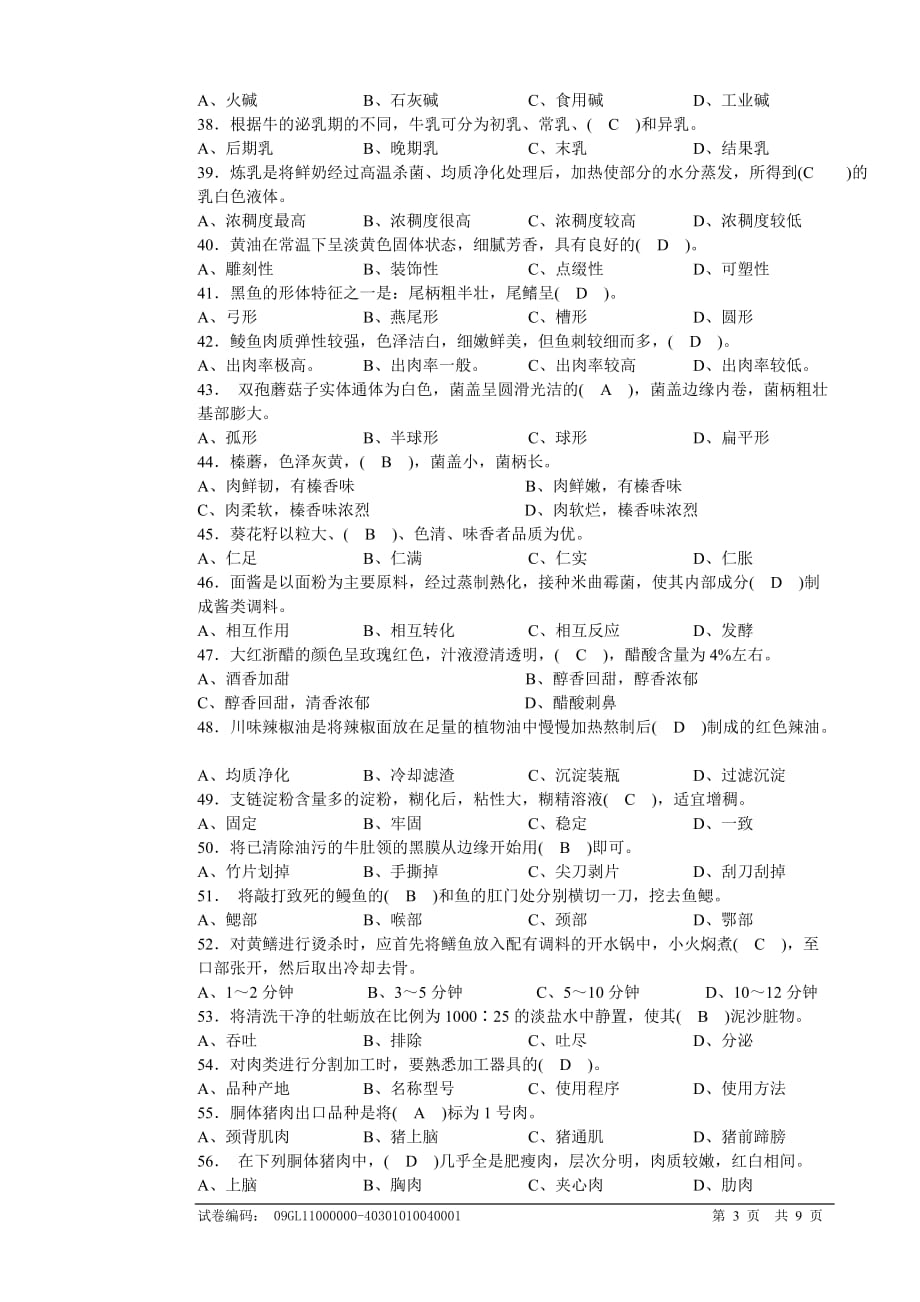 中式烹饪理论(技能大赛)_第3页