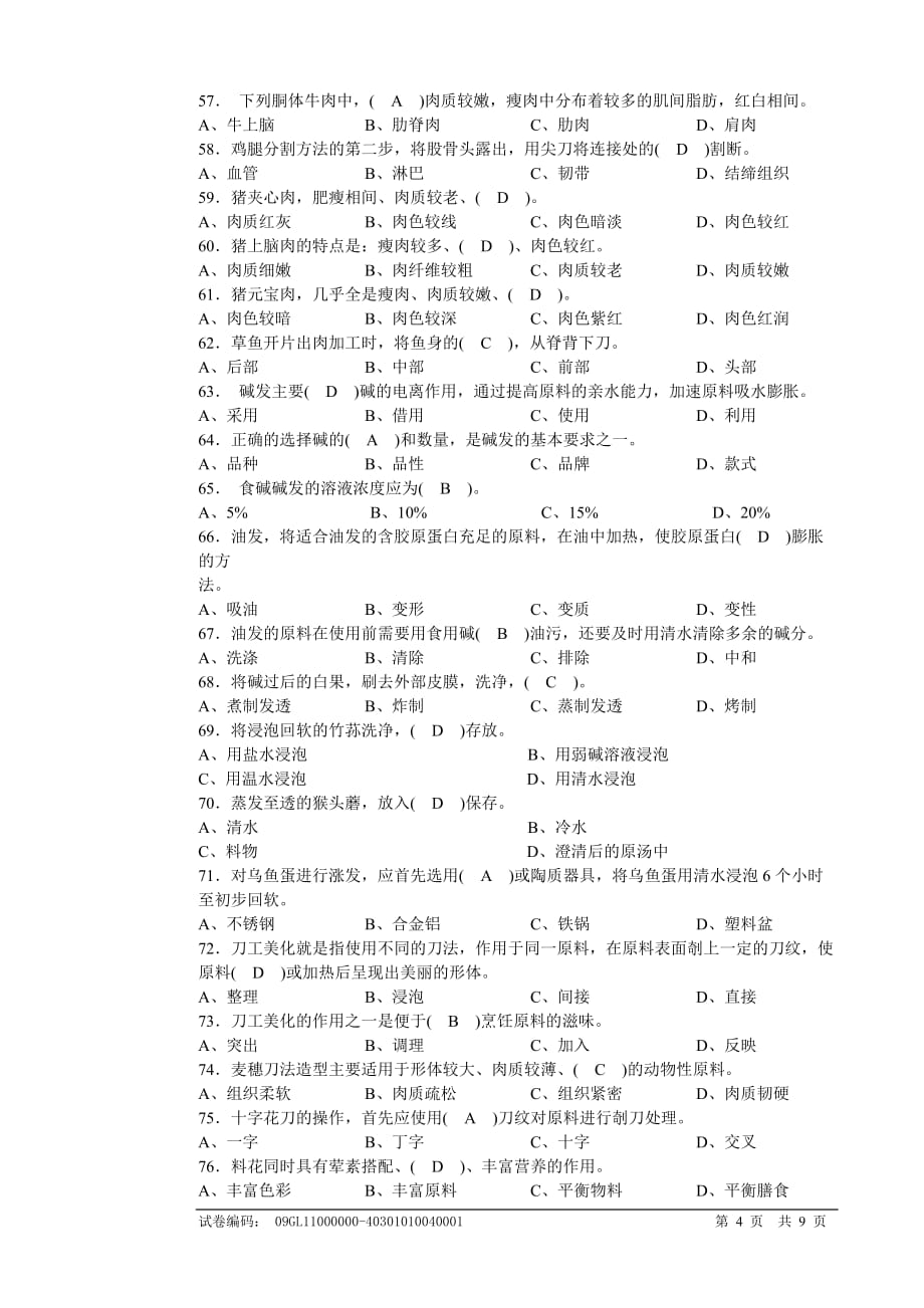 中式烹饪理论(技能大赛)_第4页