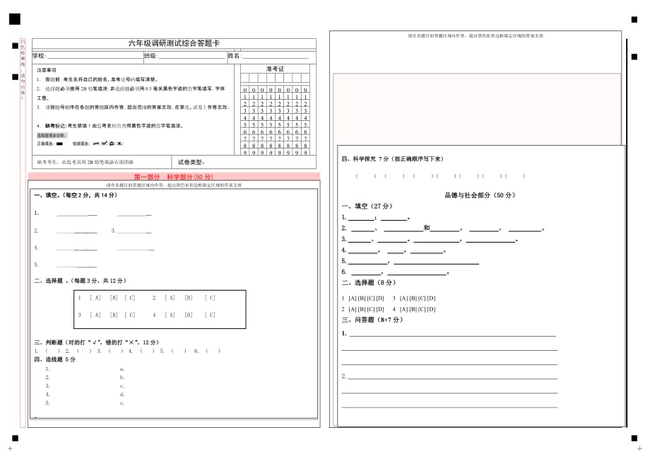 小学综合测试答题卡模板_第1页