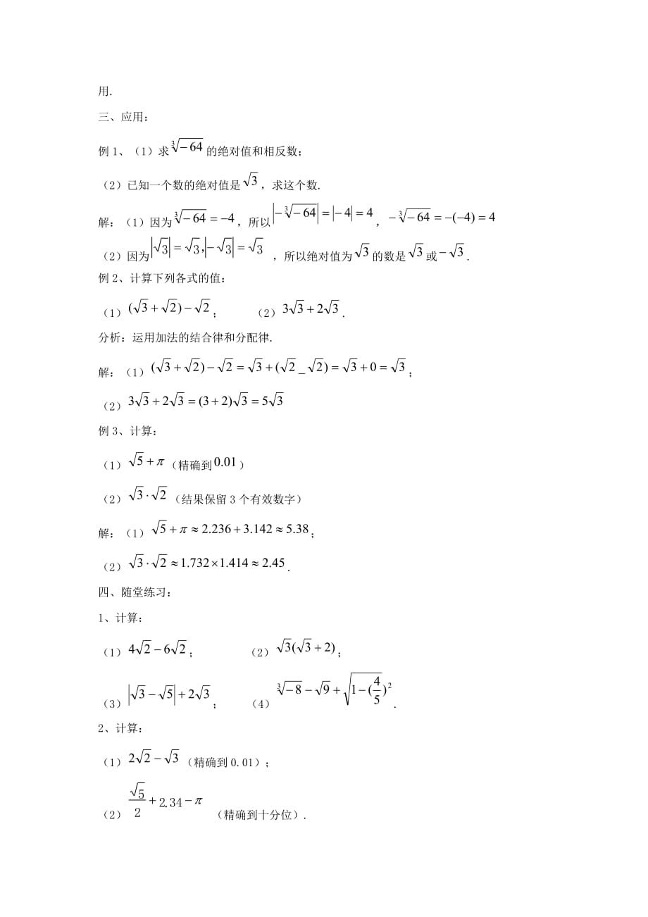 （教育精品）实数（2）_第2页