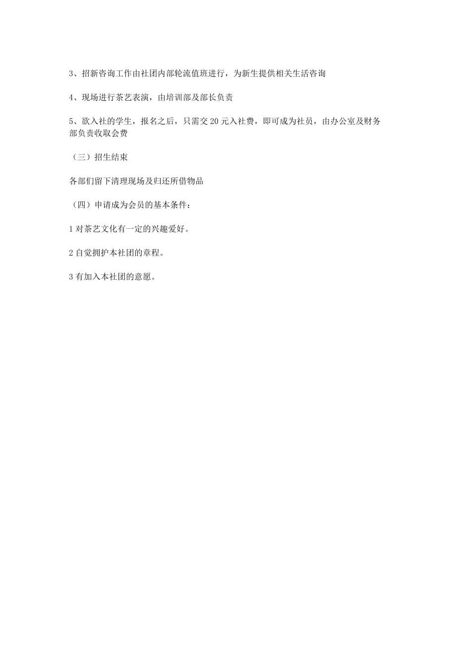 茶艺社团活动策划书资料_第5页