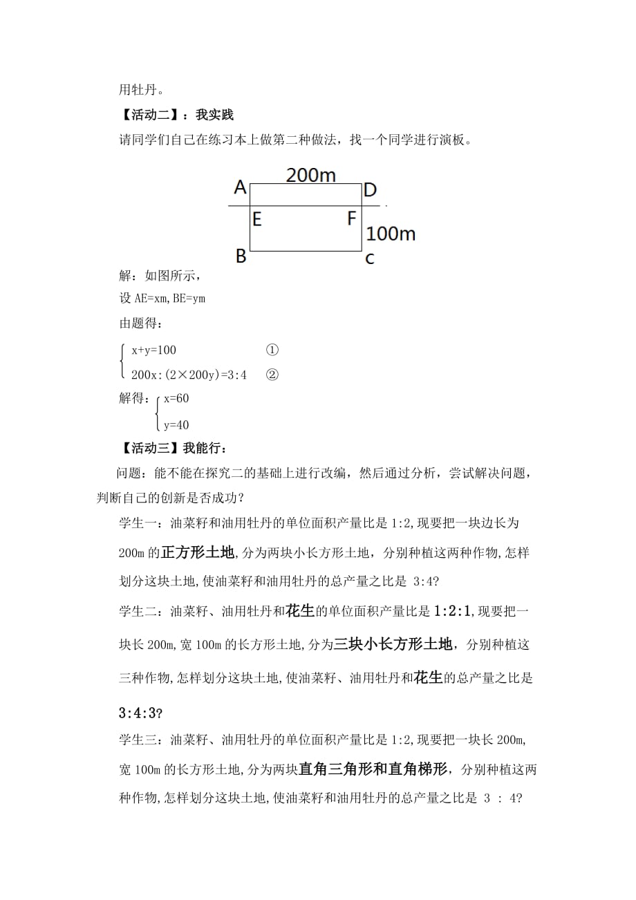 （教育精品）实际问题与二元一次方程组-探究二_第4页